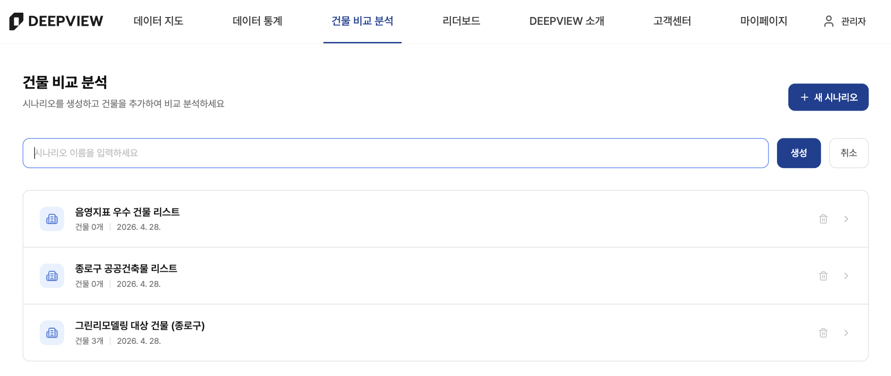 시나리오 생성 모달